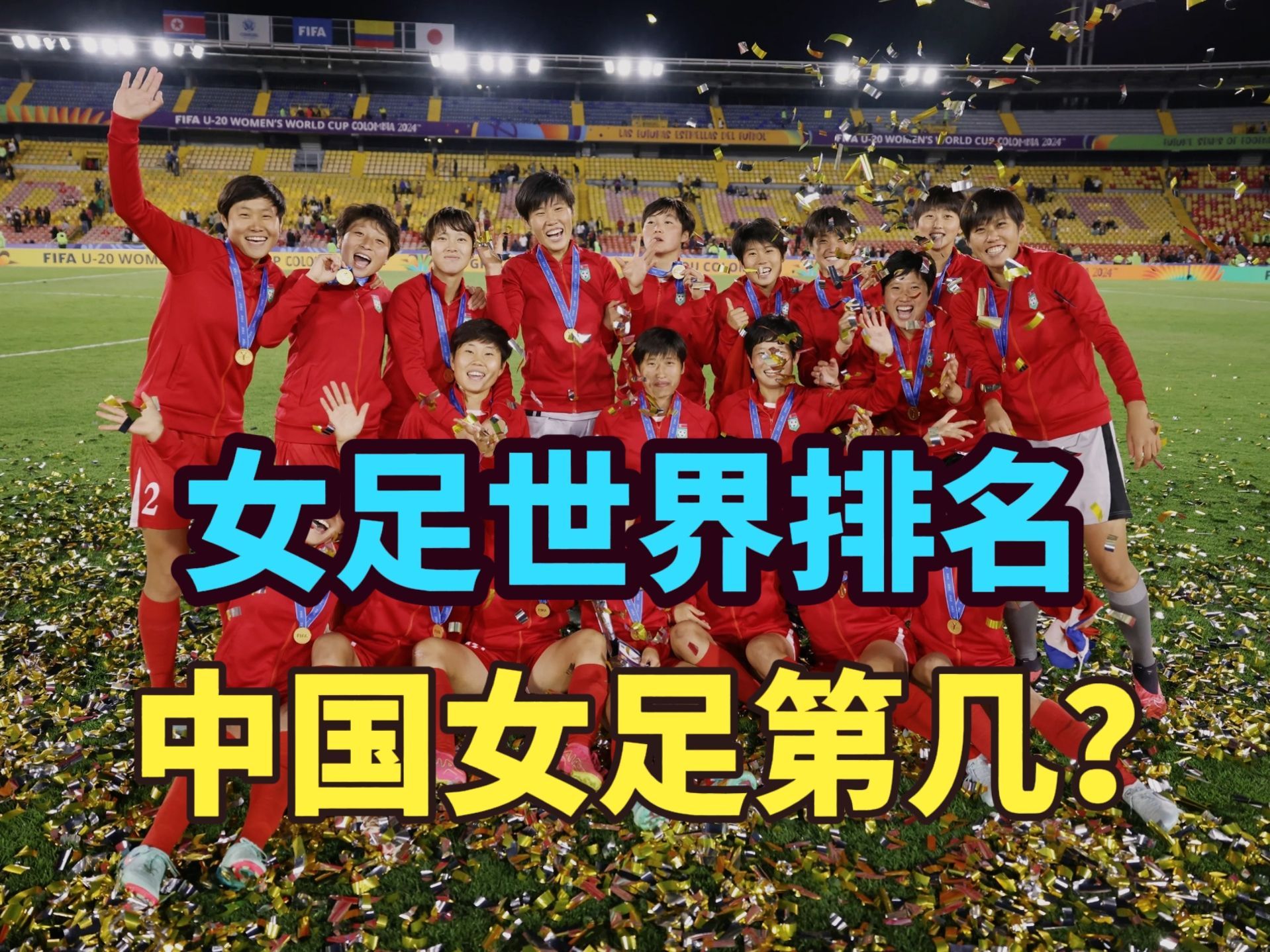 爱体育-中国女足表现抢眼,晋级次轮