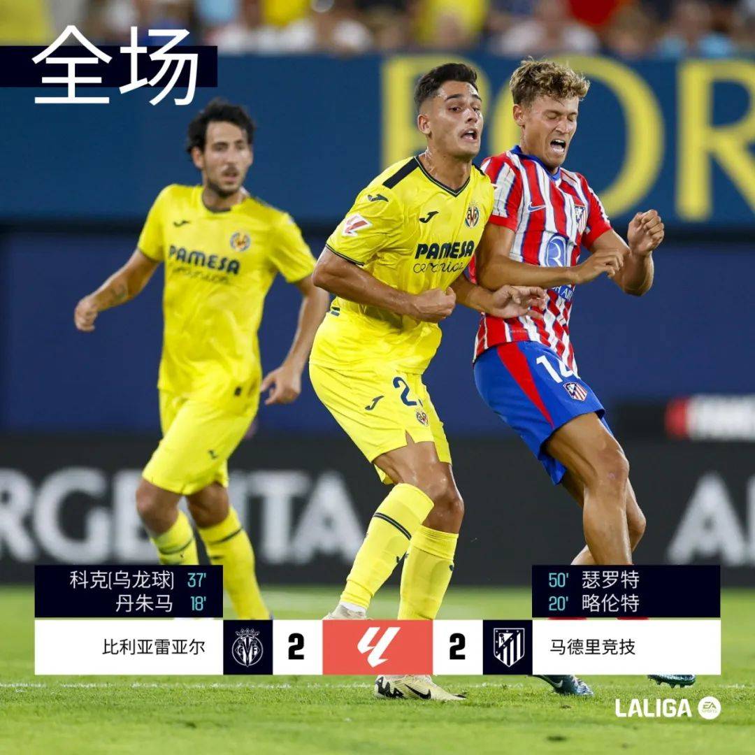 爱体育官方网站-马竞客场战胜比利亚雷亚尔,扩大优势