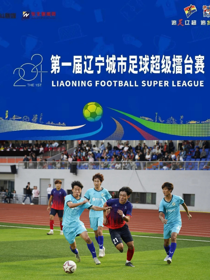 足球擂台上的较量,凶险暗藏胜负关键 足球擂台上的较量,凶险暗藏胜负关键