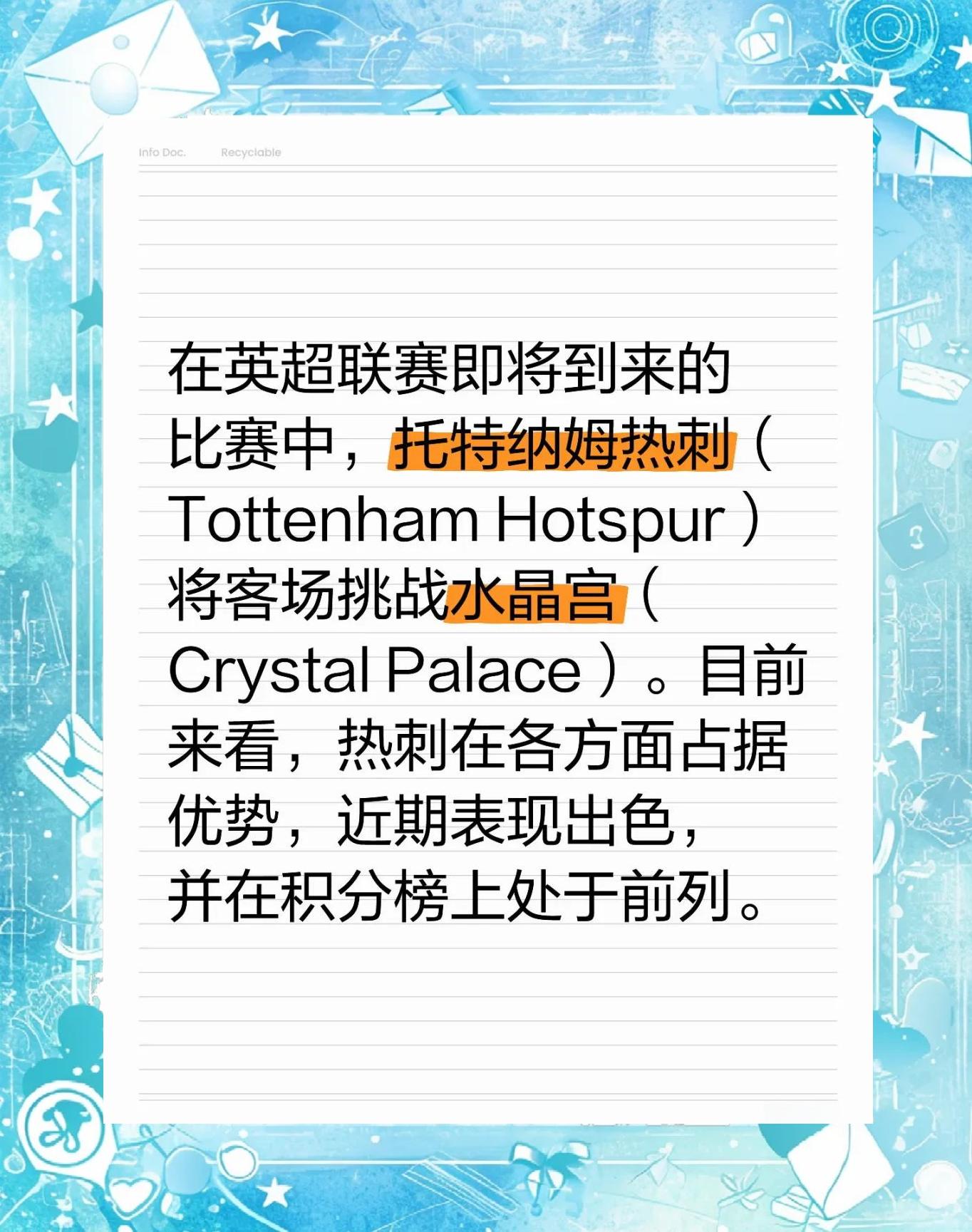 热刺大胜水晶宫,继续保持领先位置! 热刺大胜水晶宫,继续保持领先位置!