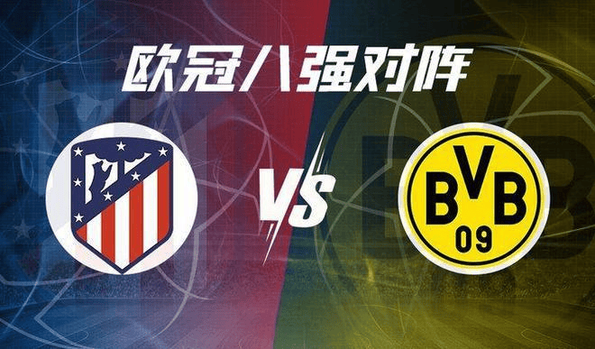 多特蒙德无力回天,无缘晋级八强 多特蒙德无力回天,无缘晋级八强