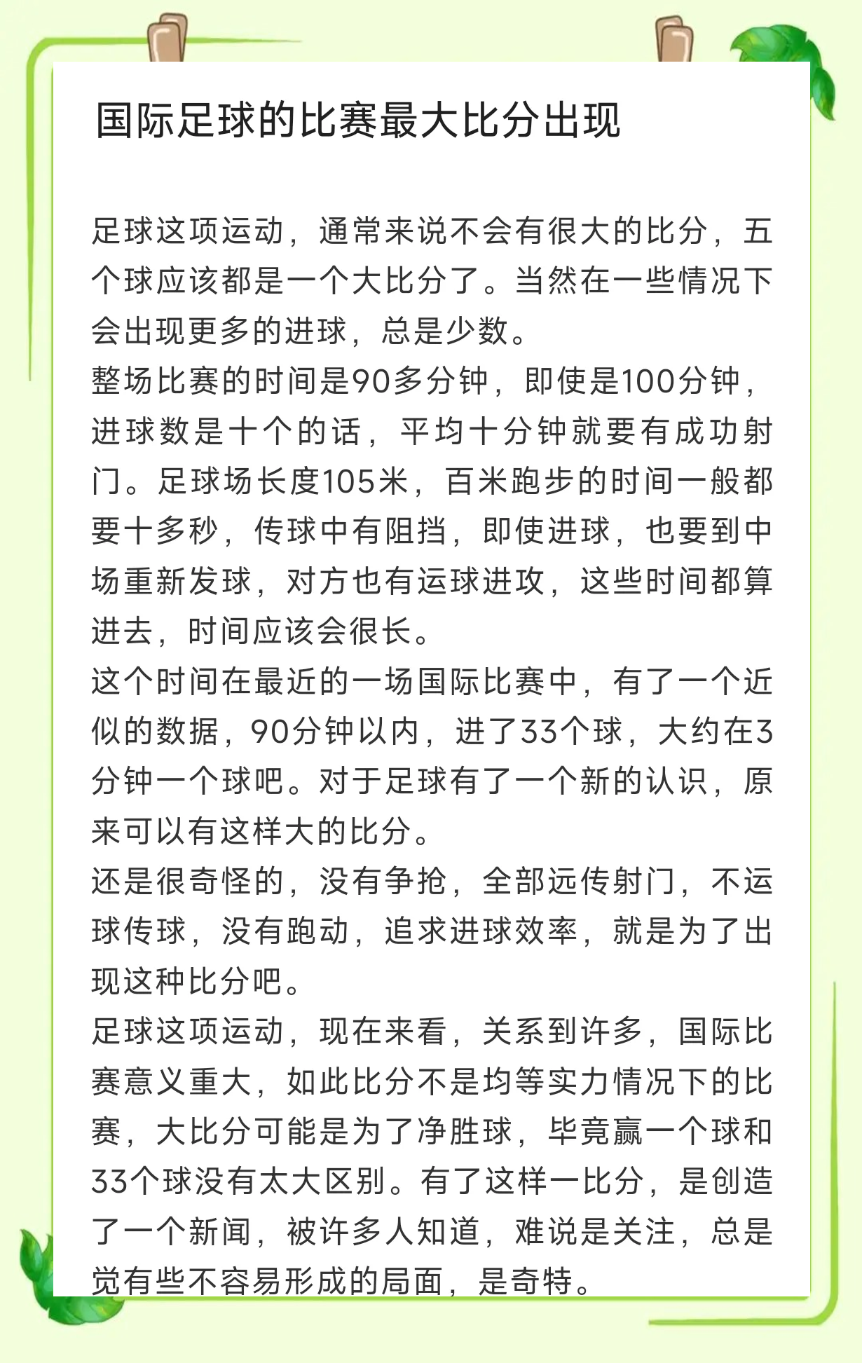足球比赛结果成为热议话题,引发关注 足球比赛结果成为热议话题,引发关注