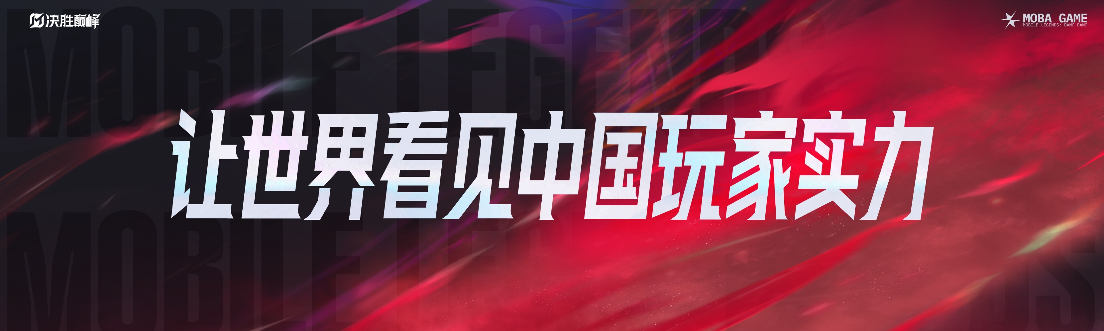 超强对决落幕,胜者笑到最后 超强对决落幕,胜者笑到最后