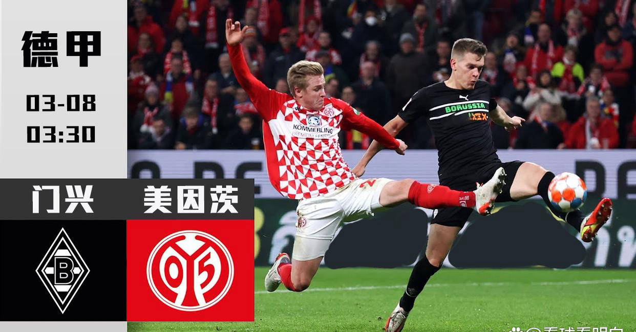 美因茨战胜对手,领跑积分榜 美因茨战胜对手,领跑积分榜