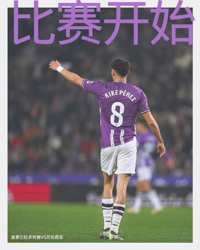 巴拉多利德主场胜利,球迷喜悦欢呼 巴拉多利德主场胜利,球迷喜悦欢呼