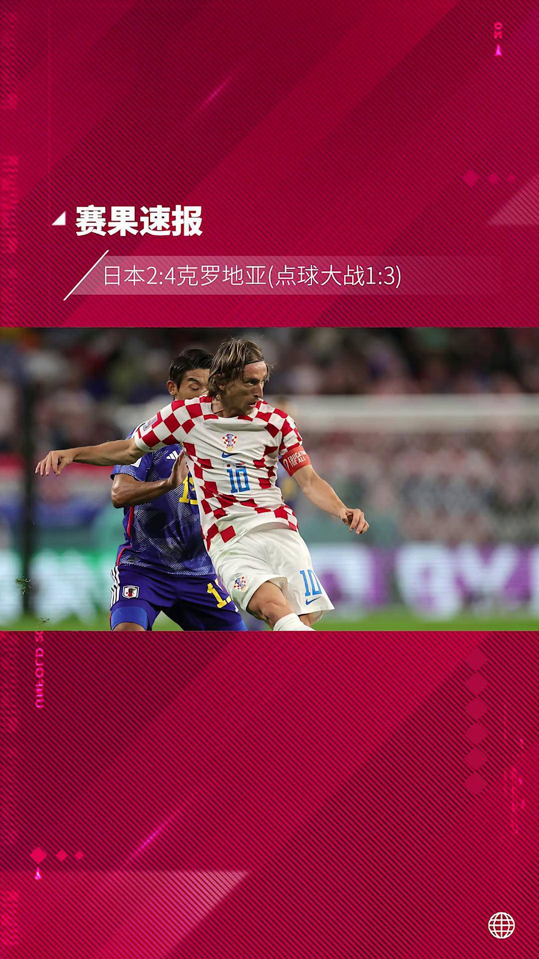 爱体育-克罗地亚1-0击败斯洛伐克,成功跻身次轮