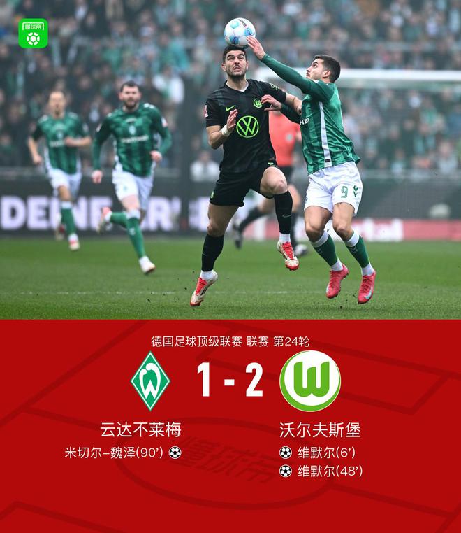 不莱梅主场不敌对手,大将轮休带来反效果 不莱梅主场不敌对手,大将轮休带来反效果