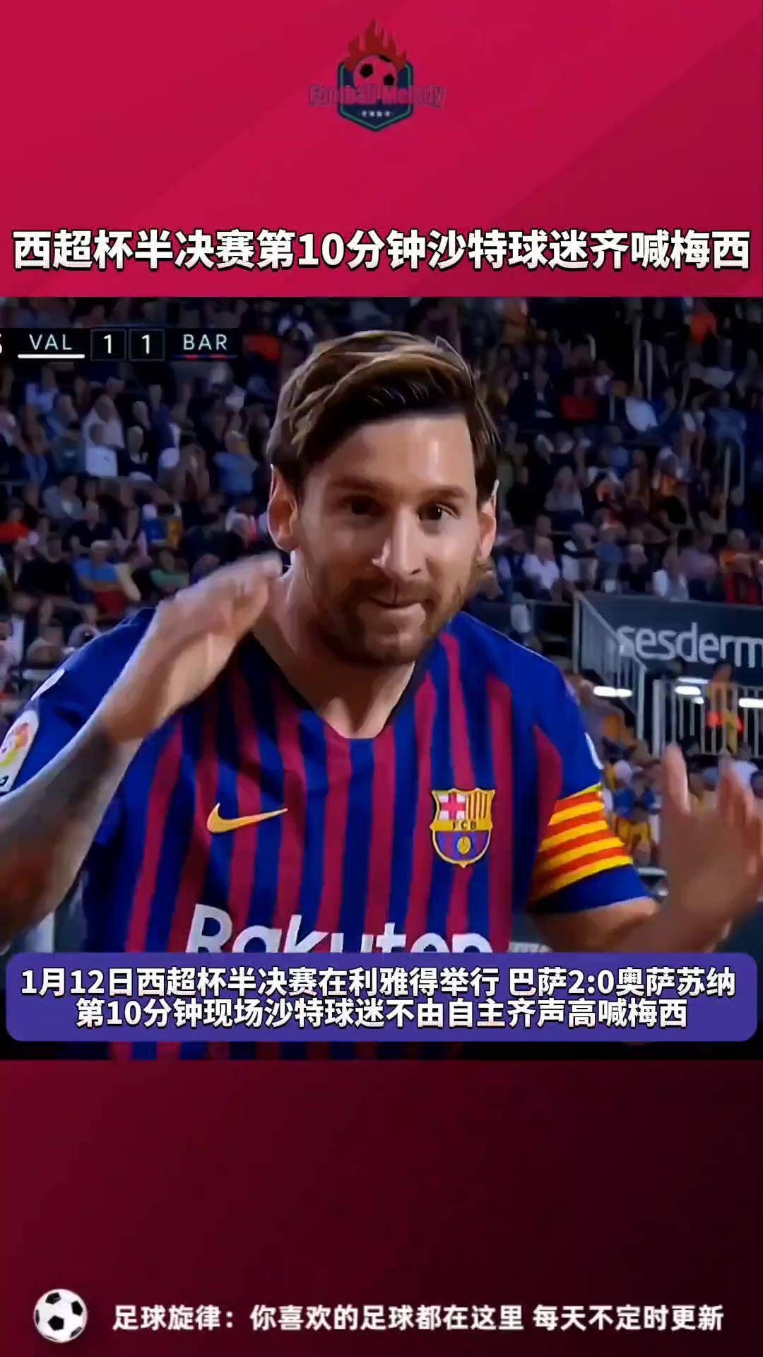 梅西再现神奇状态,巴塞罗那看好夺冠前景 梅西再现神奇状态,巴塞罗那看好夺冠前景