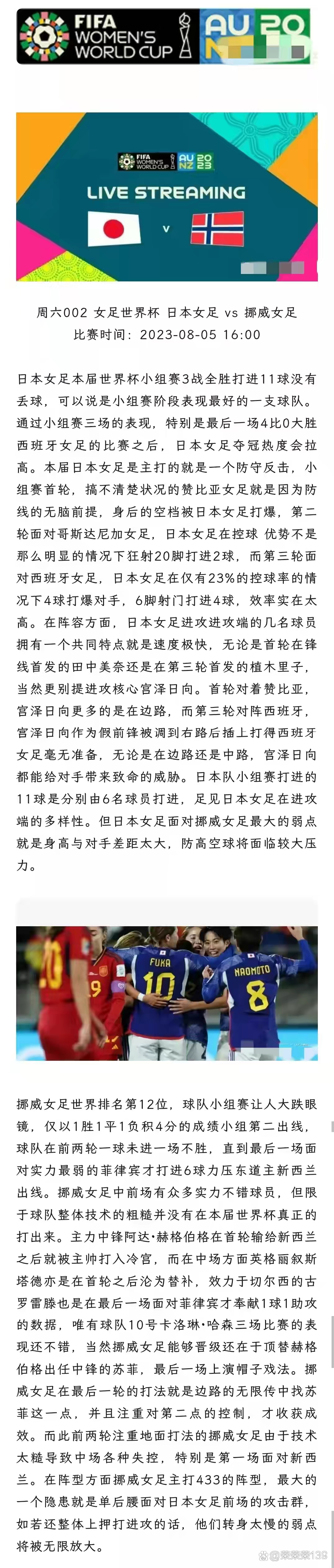 爱体育官网-挪威女足强势晋级世界杯八强