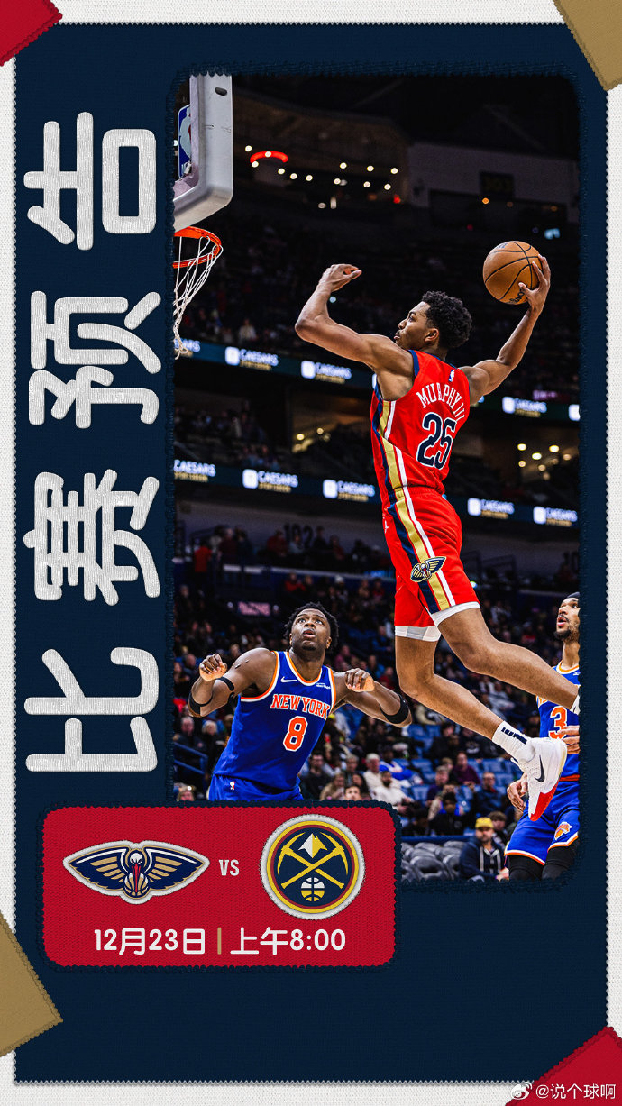 爱体育官方网站-鹈鹕队实力暴涨,成为可圈可点的强队