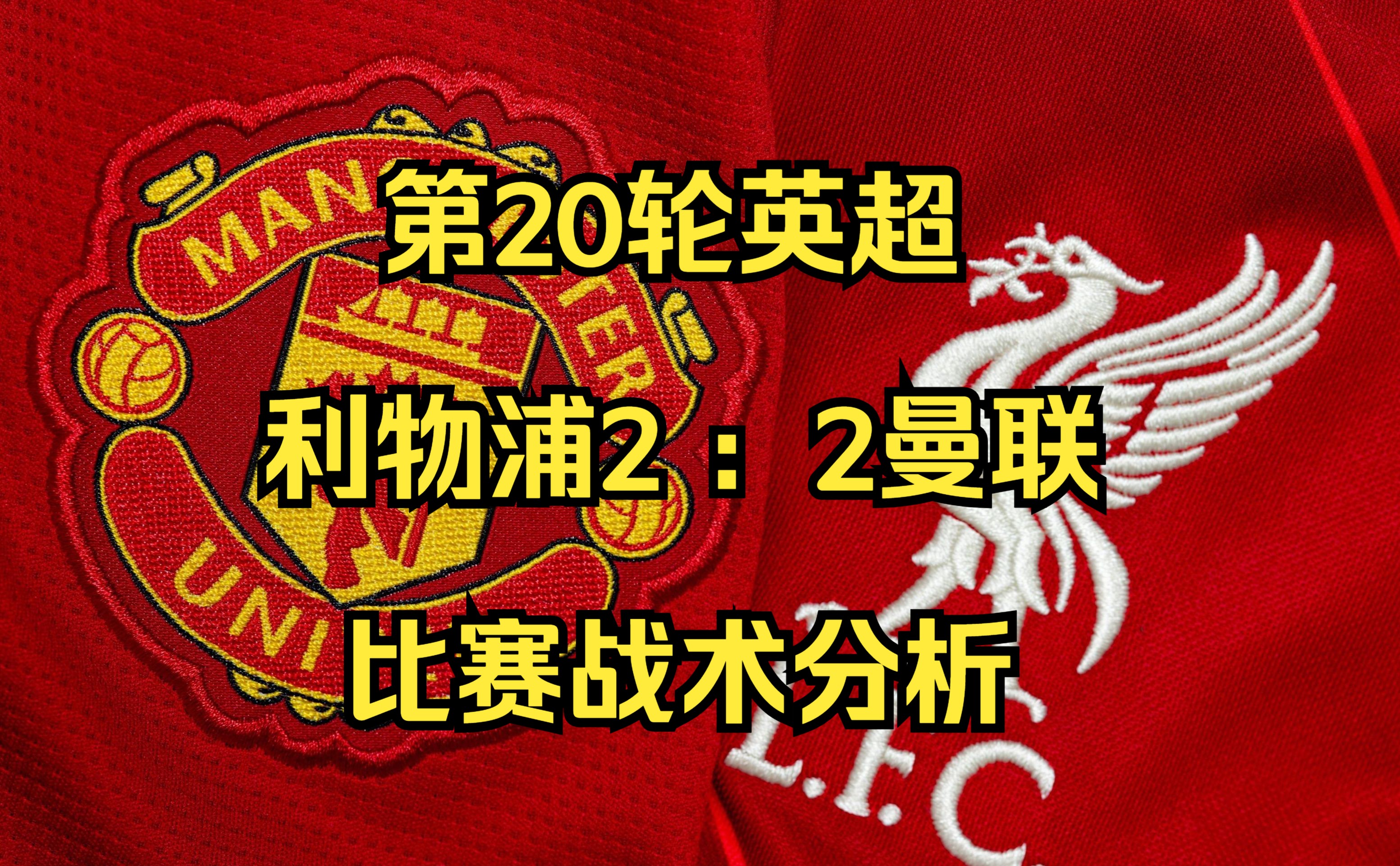 利物浦濒临夺冠!英超冠军劲敌迭爆 利物浦濒临夺冠!英超冠军劲敌迭爆