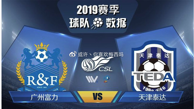 天津泰达不敌富力，主场被逆转遗憾失利