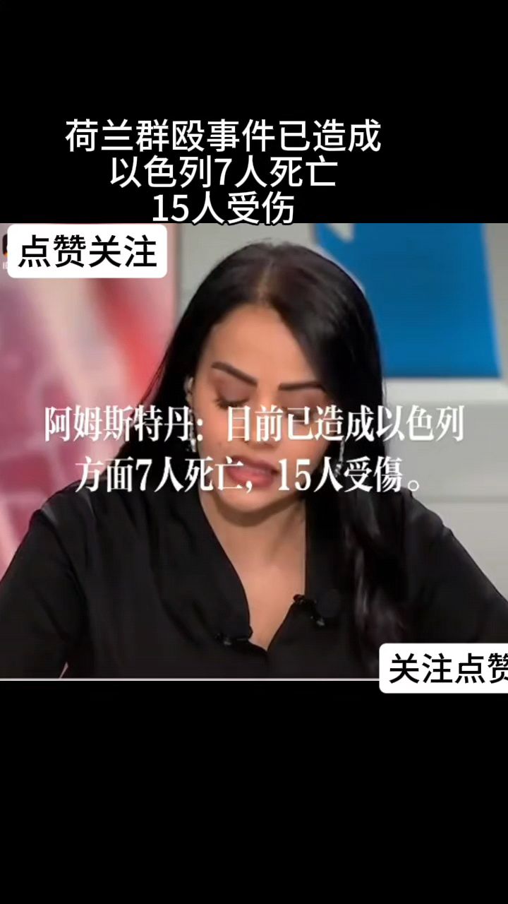 伊朗出人意料淘汰，荷兰遭遇