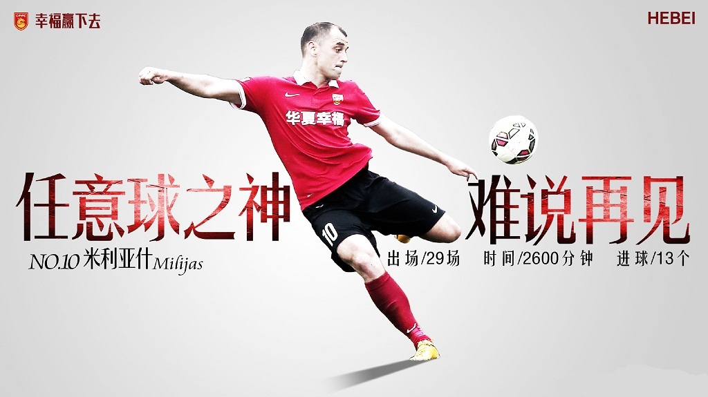 河北华夏幸福外援状态火爆,助力球队跻身前列 河北华夏幸福外援状态火爆,助力球队跻身前列