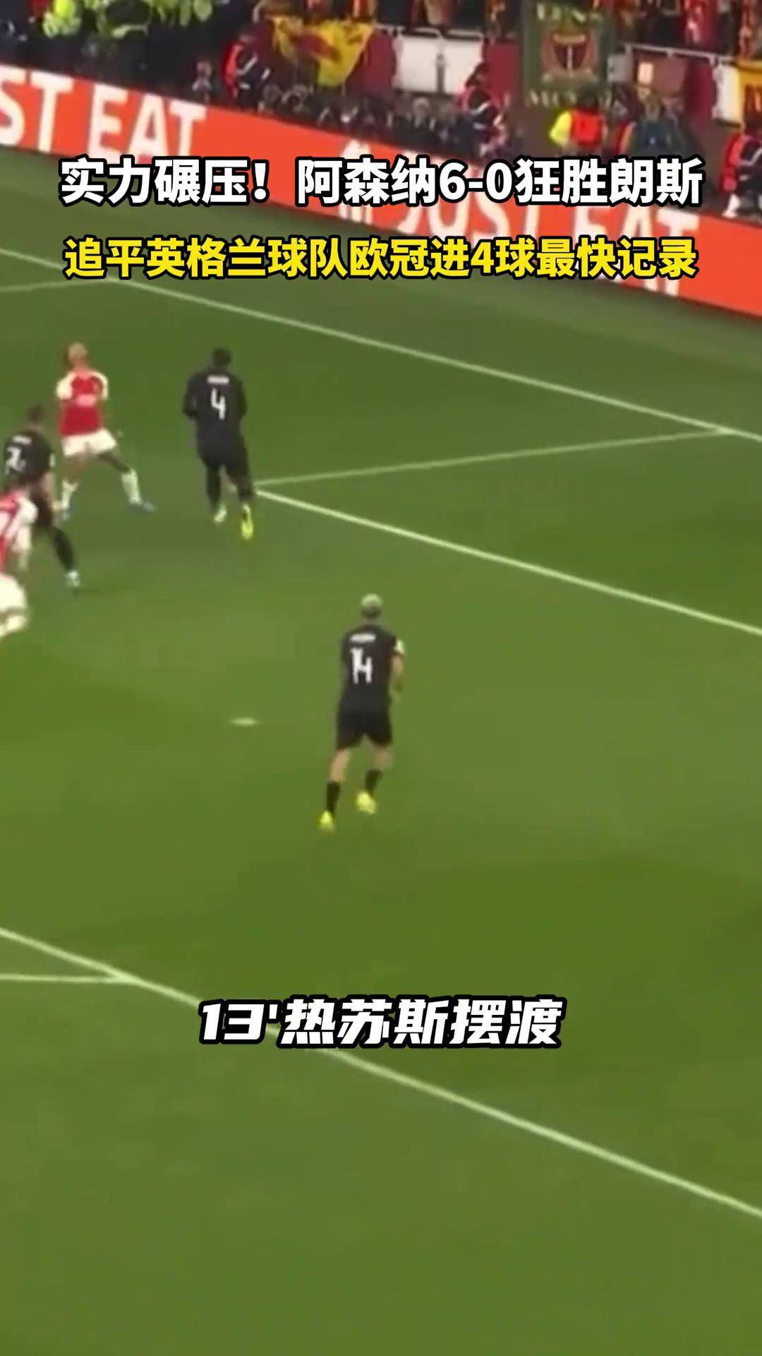 爱体育-阿森纳后卫贝莱极力协助球队摆脱降级区