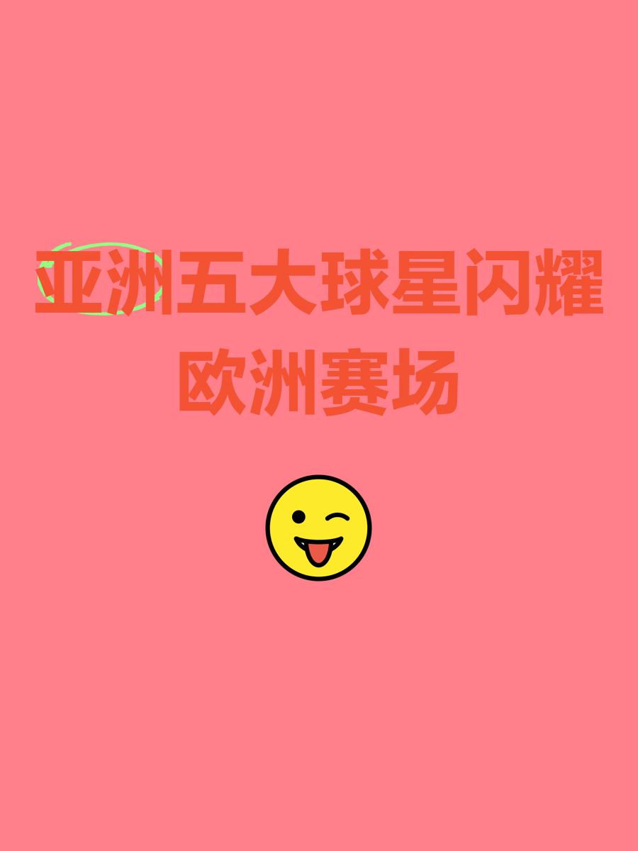 球星表现抢眼,获得赛场掌声 球星表现抢眼,获得赛场掌声