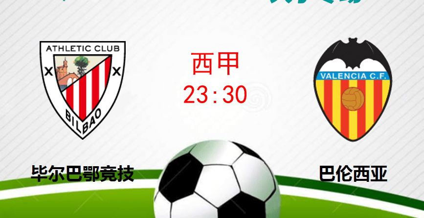 爱体育官方网站-瓦伦西亚与毕尔巴鄂竞技硬仗，全力争胜获得宝贵积分