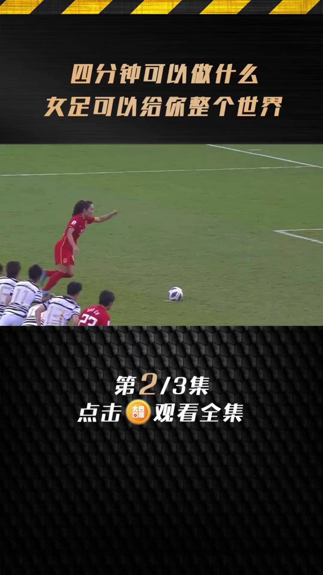 亚洲女足杯赛激情开启,欲拿季军奋力拼搏 亚洲女足杯赛激情开启,欲拿季军奋力拼搏