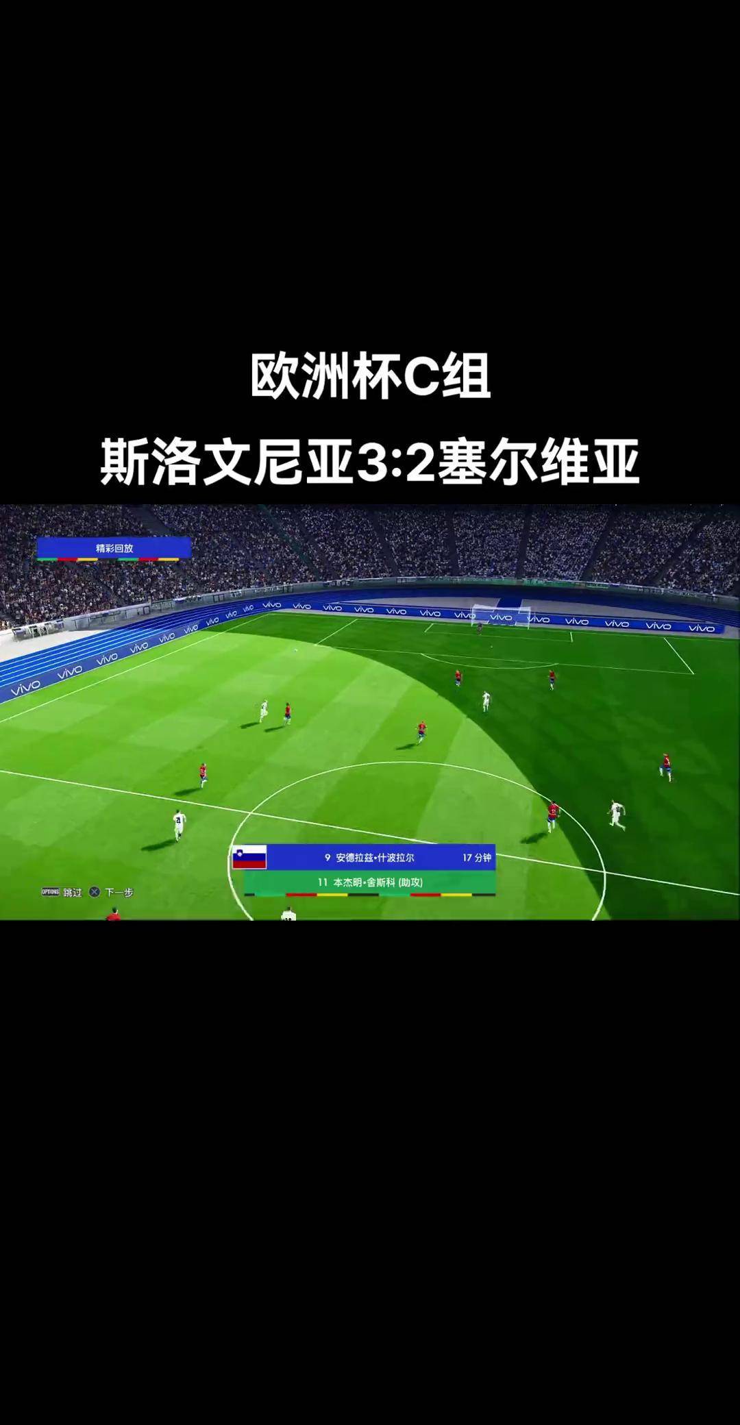 爱体育-塞尔维亚队在激烈比拼中获胜,成功进入欧洲杯淘汰赛