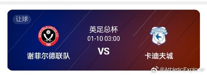 谢菲联实现胜利,气势如虹 谢菲联实现胜利,气势如虹