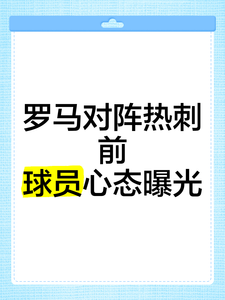 爱体育官方网站-官方公告球队最新动态，球员心境稳定