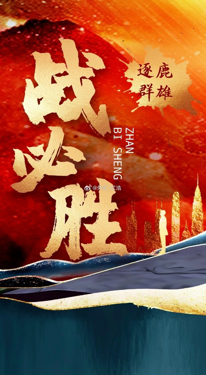 荣誉之战即将打响，争夺胜利的决心