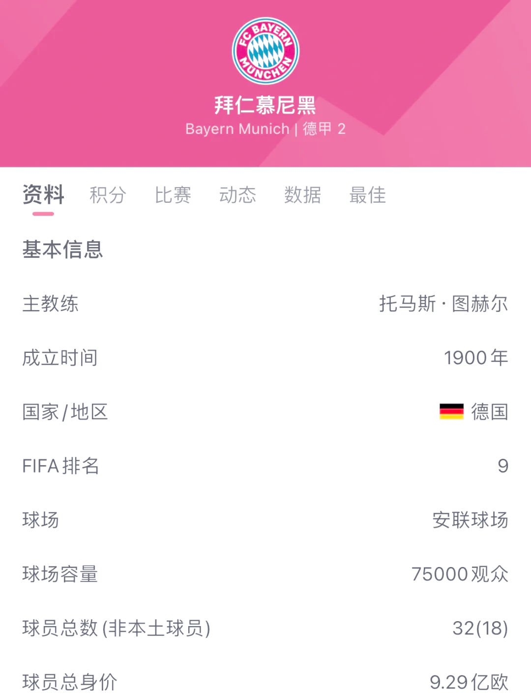 拜仁凭借实力获得胜利,晋级指日可待 拜仁凭借实力获得胜利,晋级指日可待