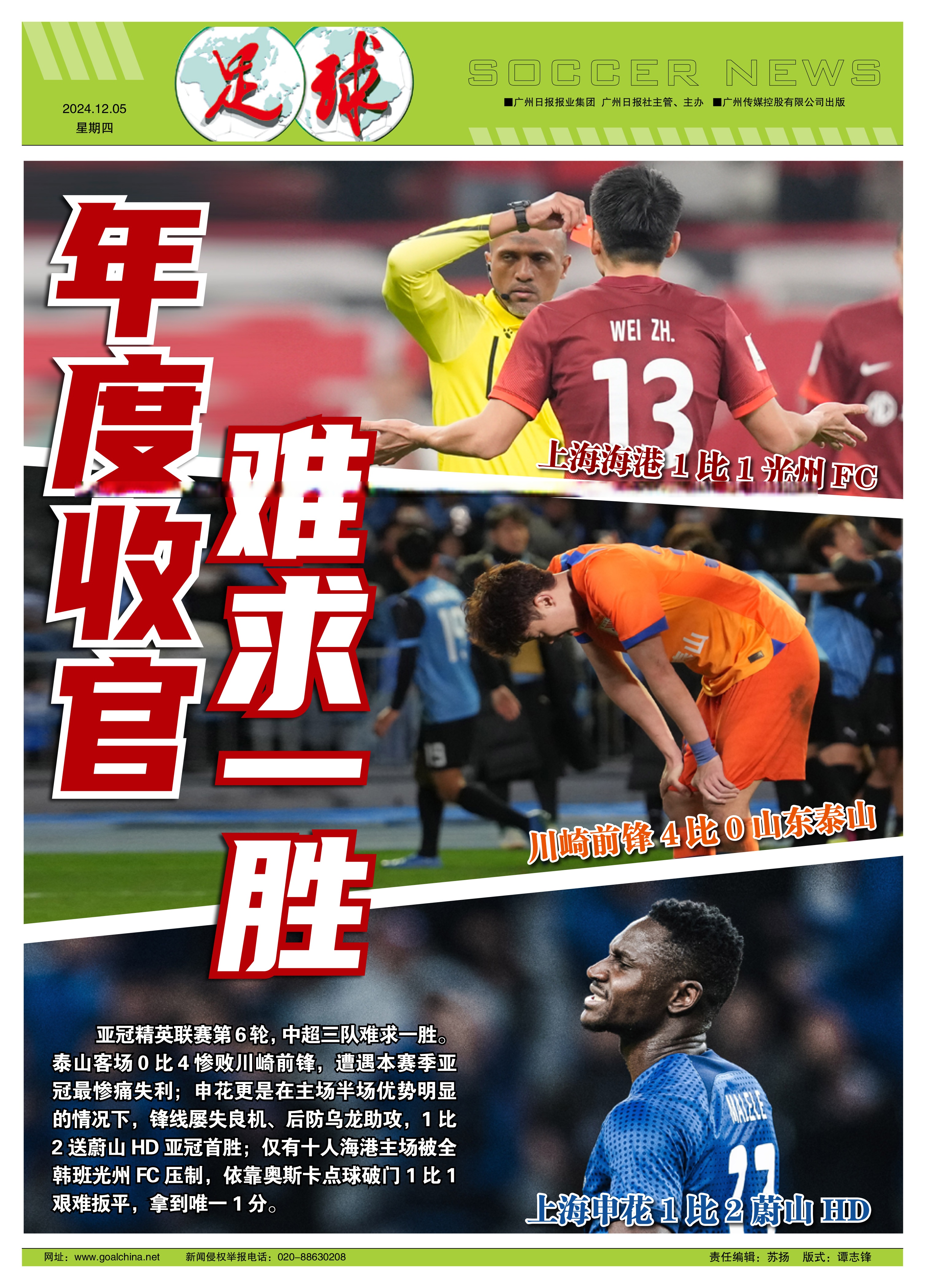 山东泰山千方百计力争胜利,队员信心百倍备战周末赛事 山东泰山千方百计力争胜利,队员信心百倍备战周末赛事