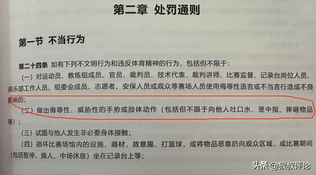爱体育官方网站-联盟严厉对待不当行为,球员被禁赛