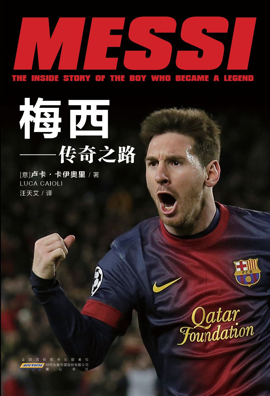 梅西向前冲击：塞维利亚的困难之路