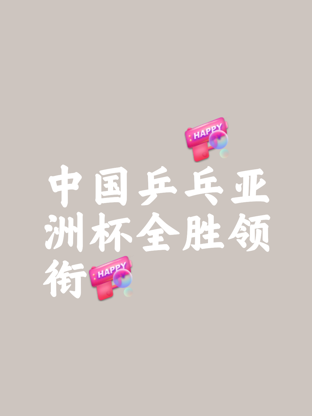 爱体育-中国球队力争上游,拼尽全力冲击亚冠金杯