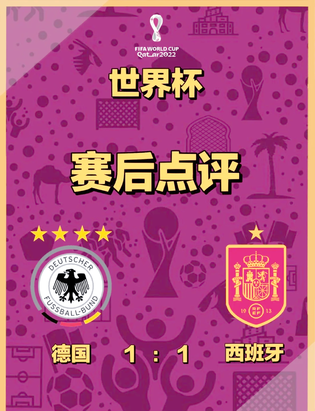 西班牙战平瑞典,保持不败纪录 西班牙战平瑞典,保持不败纪录