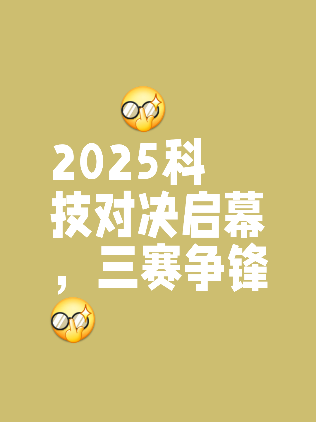技术革新揭秘!比赛新趋势不同凡响! 技术革新揭秘!比赛新趋势不同凡响!