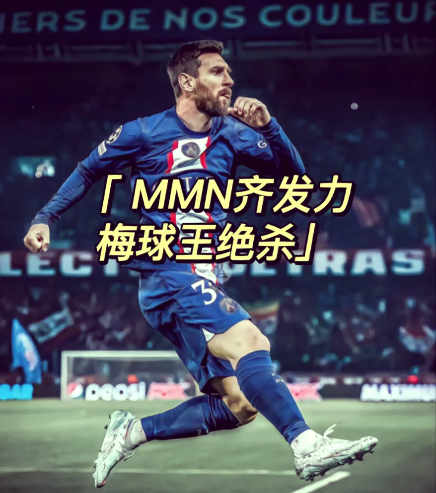 爱体育官网-巴黎圣日尔曼压哨绝杀!梅西签字进球晋级