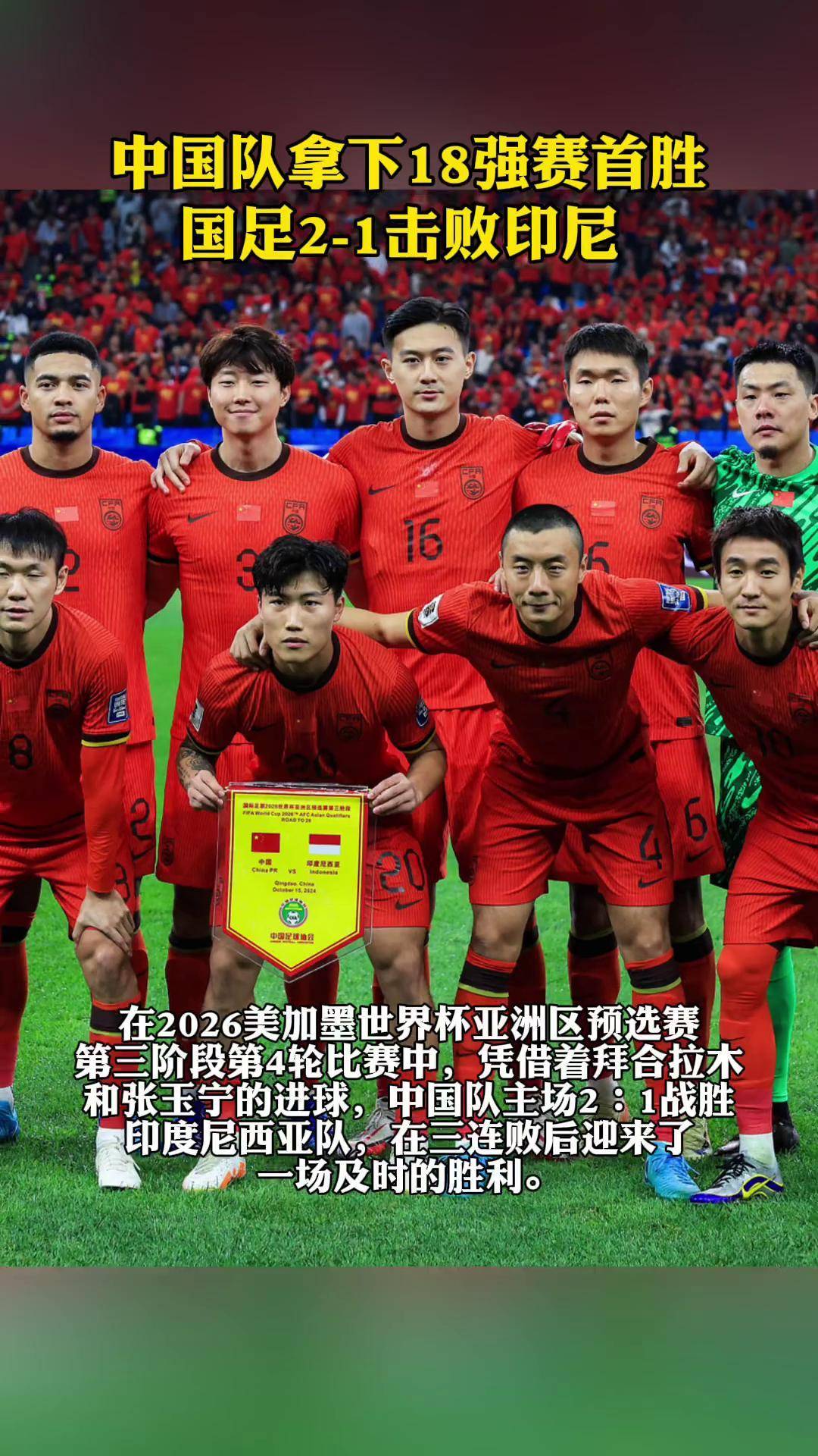 世界杯预选赛中哪支球队势如破竹 世界杯预选赛中哪支球队势如破竹