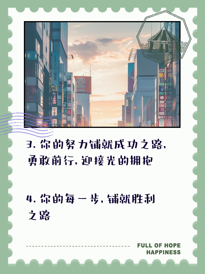 力争上游，勇敢迈向胜利之路