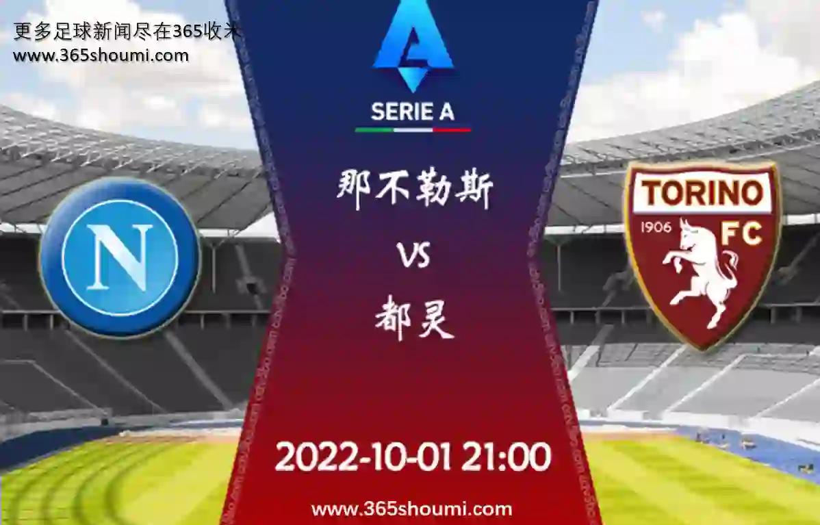 那不勒斯客场迎战桑普多利亚,实力对比 那不勒斯客场迎战桑普多利亚,实力对比