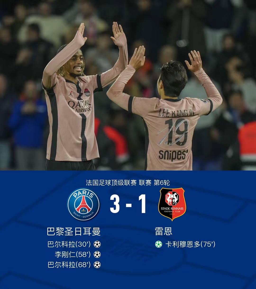 里尔逆转战胜雷恩,保持不败纪录 里尔逆转战胜雷恩,保持不败纪录