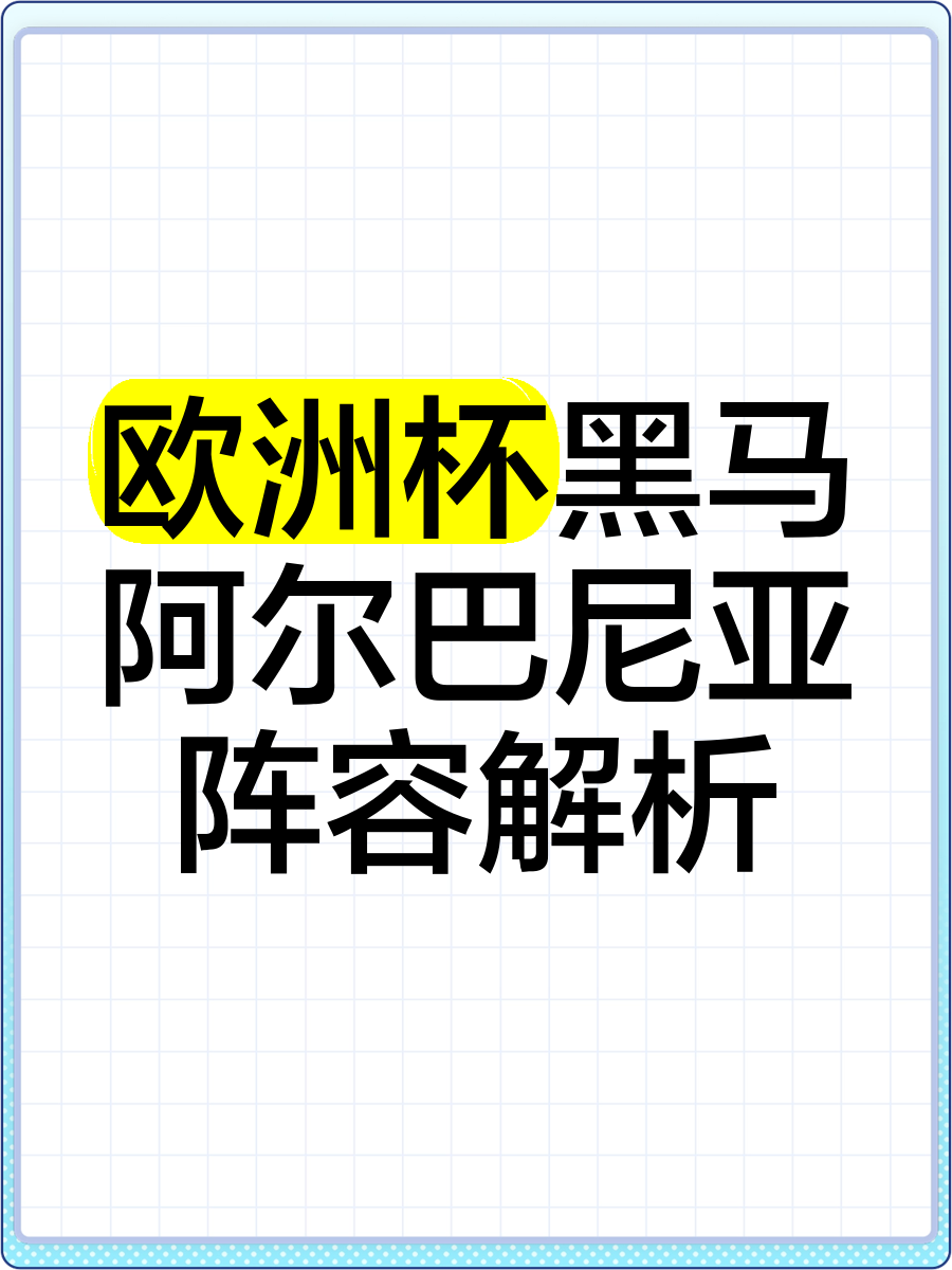 爱体育-欧洲杯预选赛惊现黑马，颠覆传统格局